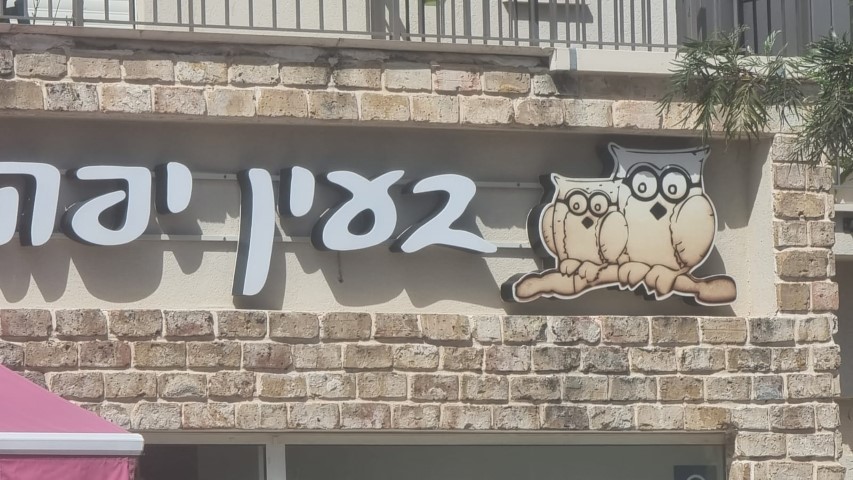 אותיות תלת מימד