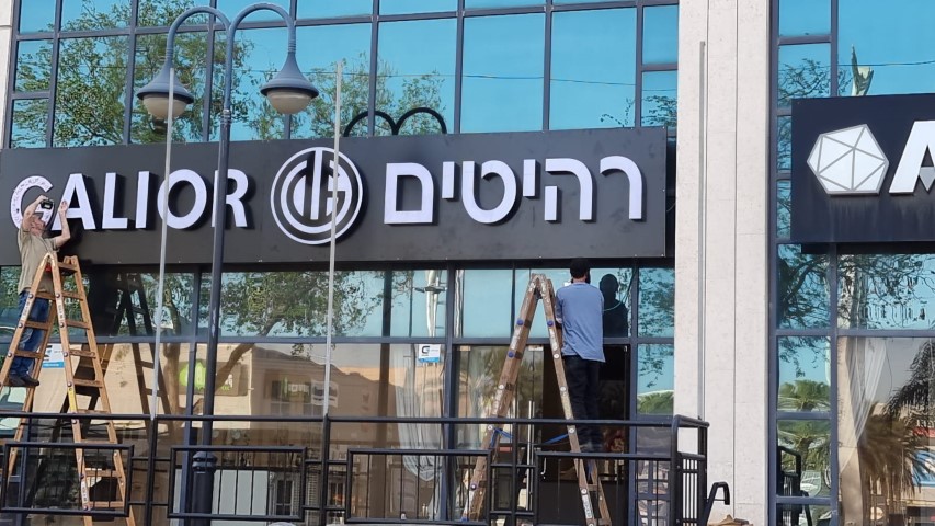 אותיות תלת מימד